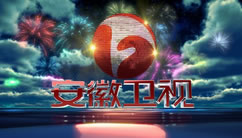 安徽新闻在线直播